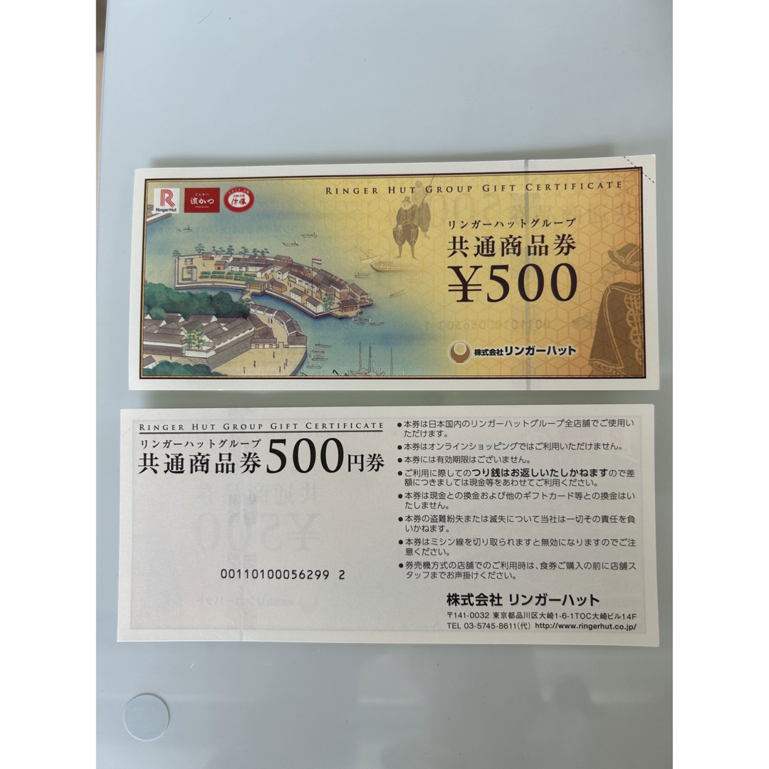 リンガーハットグループ 共通商品券 10000円分-