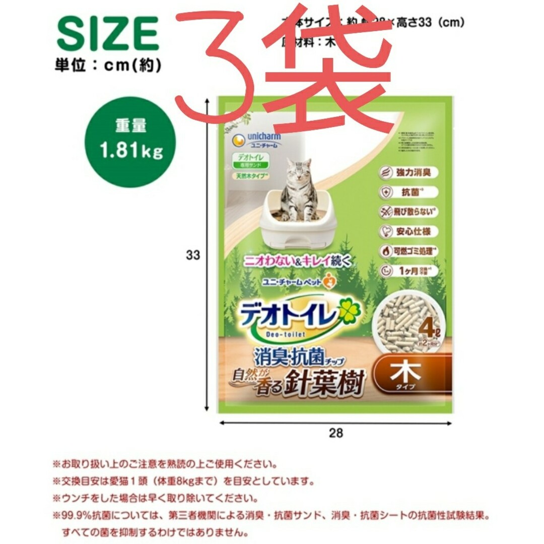 Unicharm(ユニチャーム)のデオトイレ　猫砂　針葉樹　4L×3袋 その他のペット用品(猫)の商品写真