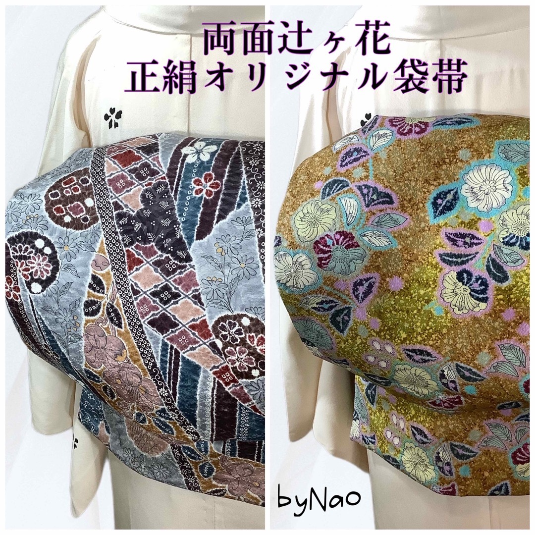 正絹半幅帯、兵児帯☆辻ケ花☆リバーシブル☆ハンドメイド☆片毛三河
