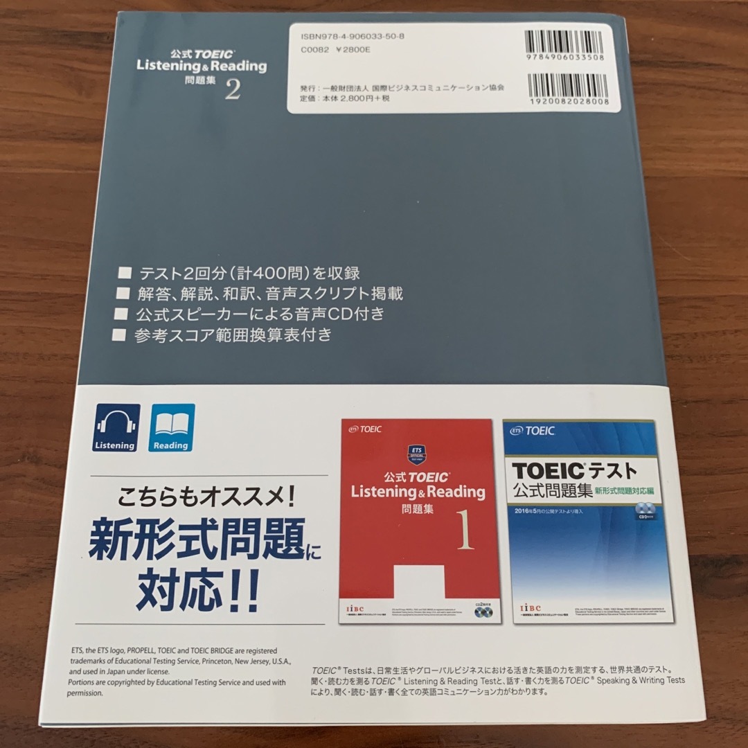 公式TOEIC Listening＆Reading問題集 ２ エンタメ/ホビーの本(資格/検定)の商品写真