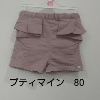 プティマイン(petit main)のプティマイン　ショートパンツ　フリル　スモーキーピンク　80 レース(パンツ)