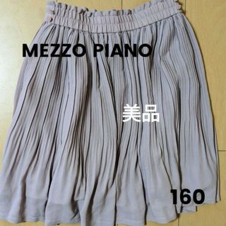 メゾピアノ(mezzo piano)の美品　MEZZO PIANO 160 メゾピアノ　スカート(スカート)