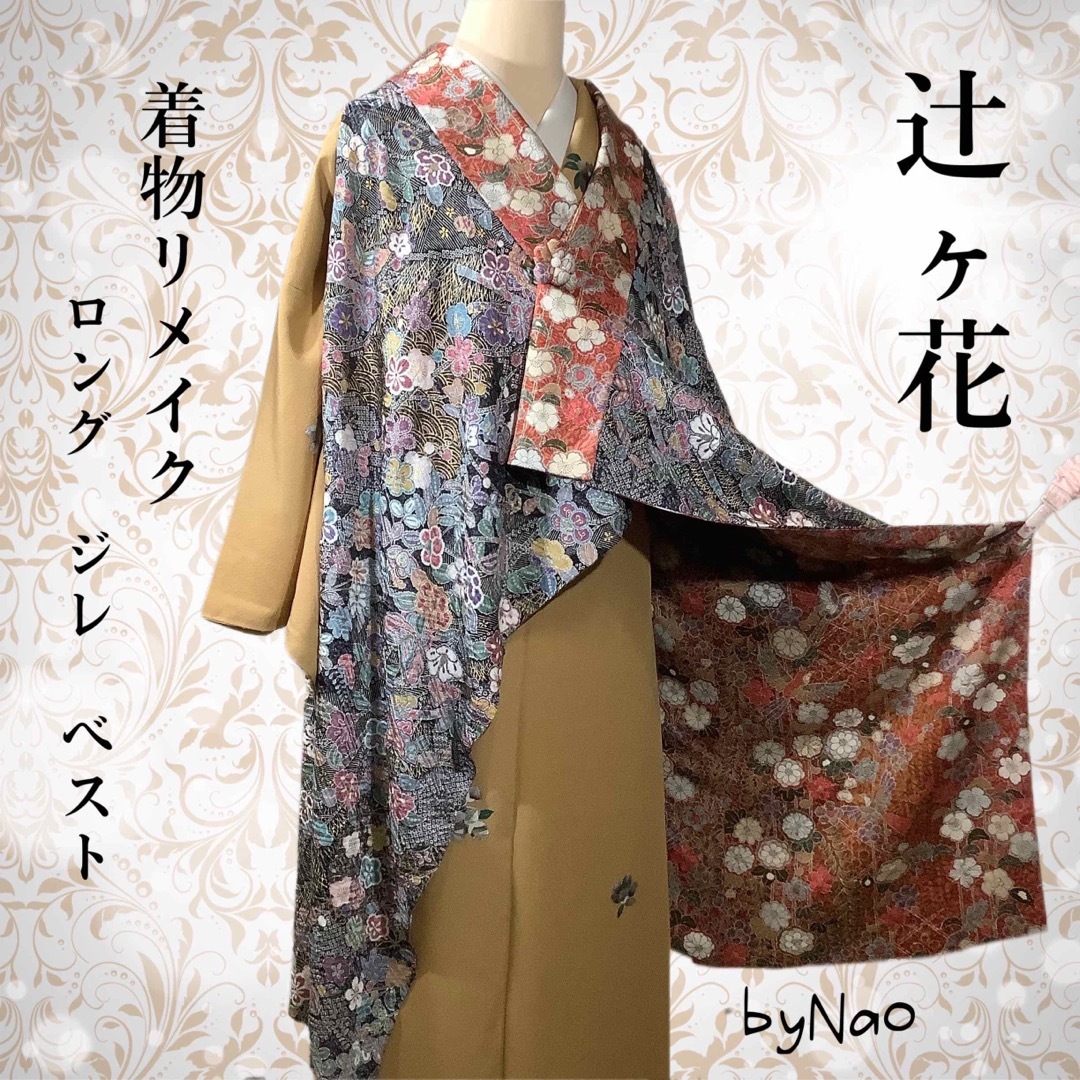 正絹 辻ヶ花のリバーシブルロングジレ カシュクール ロングベスト 着物