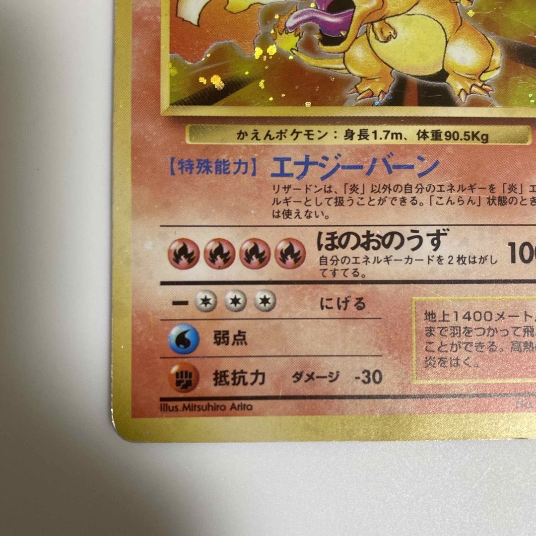 らん様専用】ポケモンカードの旧裏のリザードン(かえんポケモン) らん様専用】ポケモンカードの旧裏のリザードン(かえんポケモン)