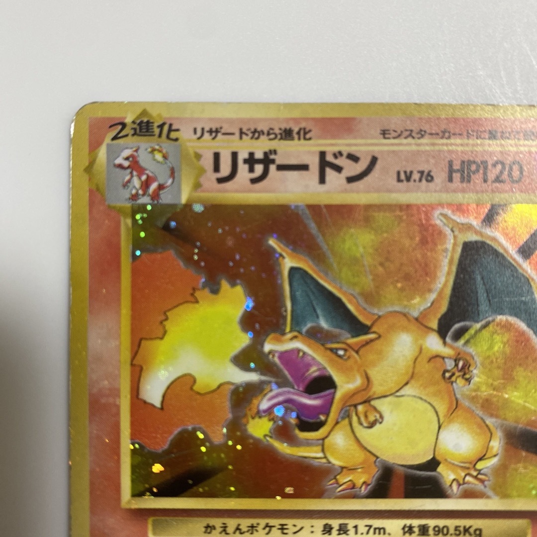 らん様専用】ポケモンカードの旧裏のリザードン(かえんポケモン) らん様専用】ポケモンカードの旧裏のリザードン(かえんポケモン)