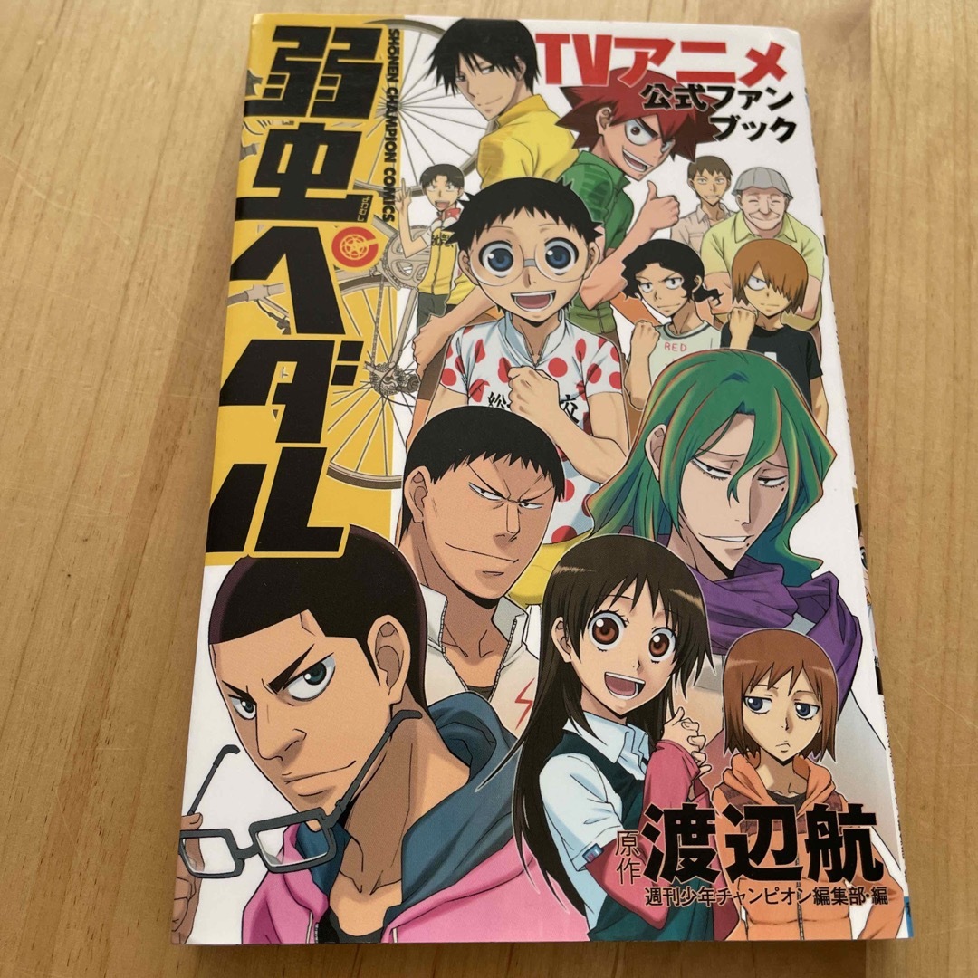 秋田書店(アキタショテン)の弱虫ペダル　公式ファンブック　3冊 エンタメ/ホビーの漫画(その他)の商品写真