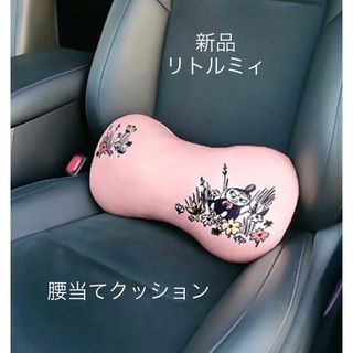 リトルミー(Little Me)のムーミン 腰当クッション 【リトルミィ】（FS061）新品(車内アクセサリ)