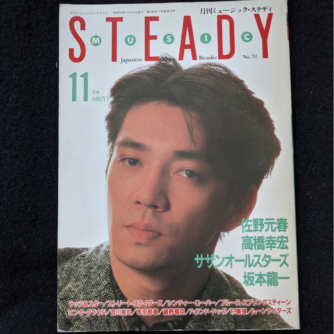 ミュージックステディ　坂本龍一　佐野元春　高橋幸宏　細野晴臣　NOBODY エンタメ/ホビーの雑誌(音楽/芸能)の商品写真