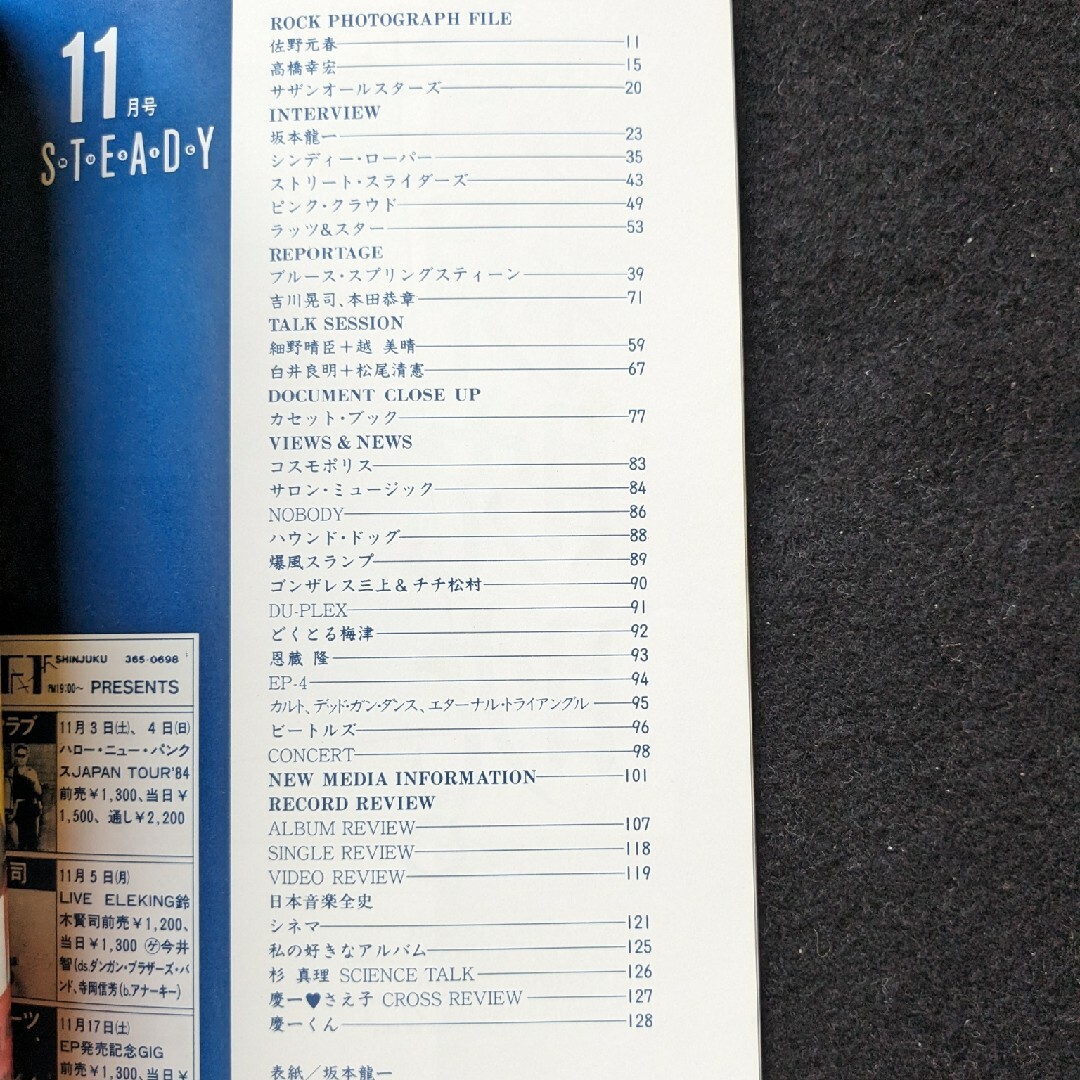 ミュージックステディ　坂本龍一　佐野元春　高橋幸宏　細野晴臣　NOBODY エンタメ/ホビーの雑誌(音楽/芸能)の商品写真