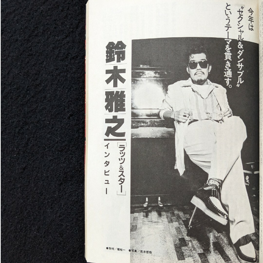 ミュージックステディ　坂本龍一　佐野元春　高橋幸宏　細野晴臣　NOBODY エンタメ/ホビーの雑誌(音楽/芸能)の商品写真