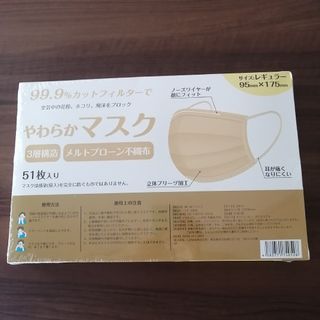 やわらかマスク　不織布　51枚　レギュラー　サンドベージュ(日用品/生活雑貨)