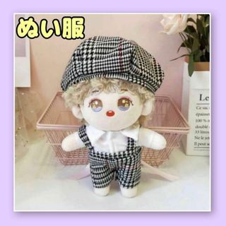 ぬいぐるみ 服 オーバーオール 推し活 ぬい服 20㎝ 韓国 チェック 千鳥柄(ぬいぐるみ)