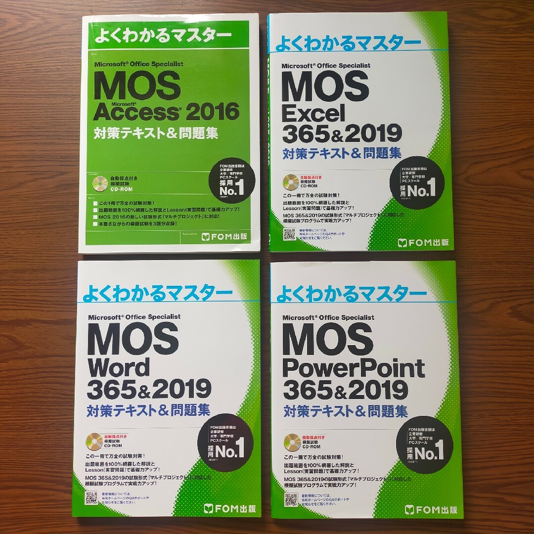 MOS 対策テキスト&問題集　4冊セット