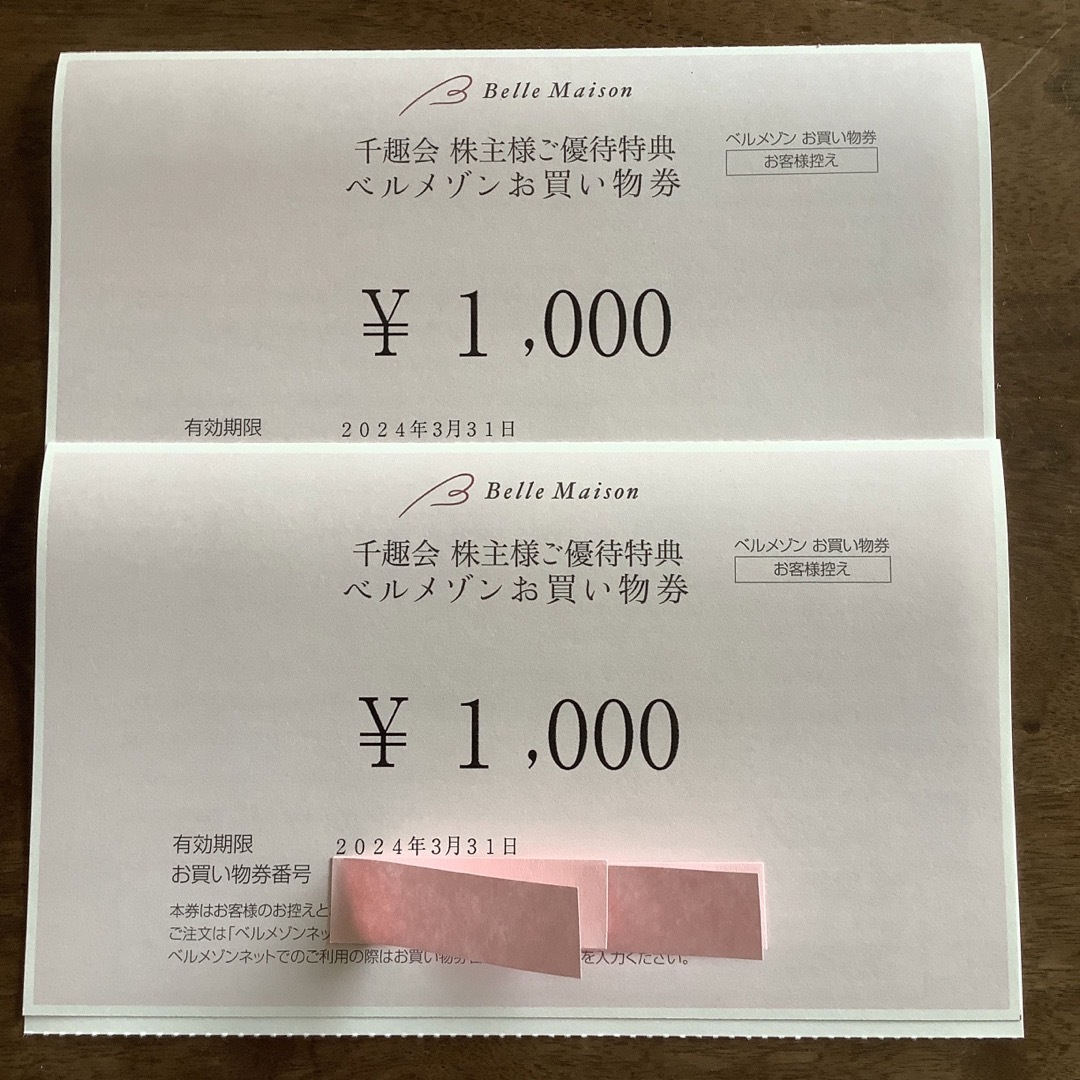千趣会 ベルメゾン 株主優待 9000+4000=13000円分