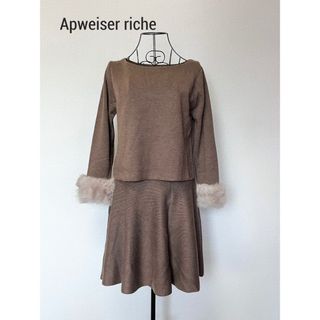 アプワイザーリッシェ(Apuweiser-riche)のApuweiser-riche 袖口ファー付きニット&スカート　セットアップ(ニット/セーター)