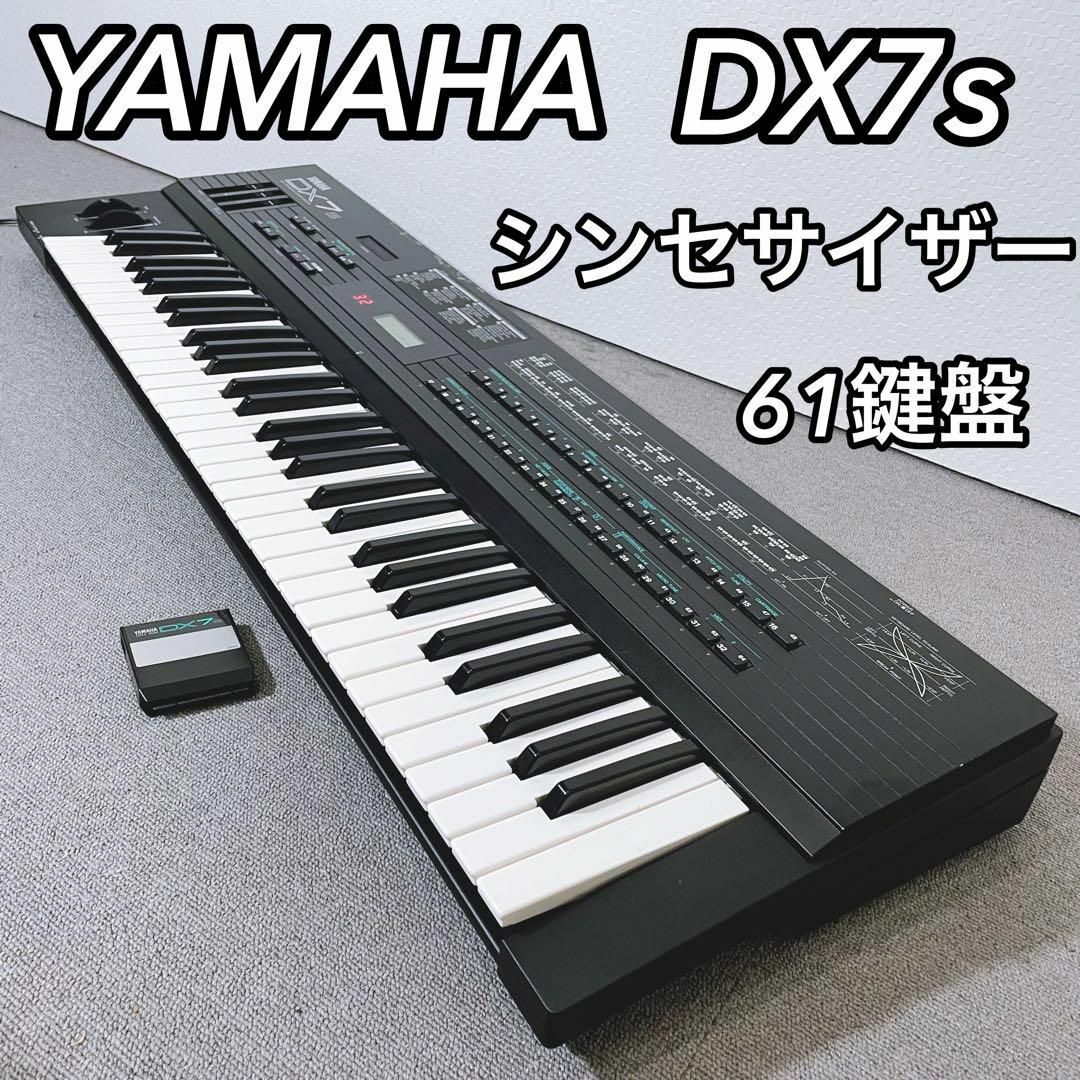 YAMAHA ヤマハ DX7S シンセサイザー 61鍵盤 | www.innoveering.net