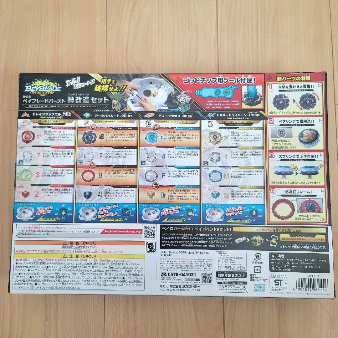 Takara Tomy - 未開封品☆Beyblade Burst ベイブレードバースト まとめ