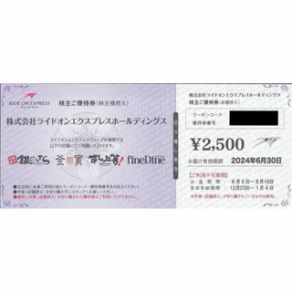 ライドオンエクスプレス 株主優待券 2500円分 銀のさら 釜寅 すし上等(その他)