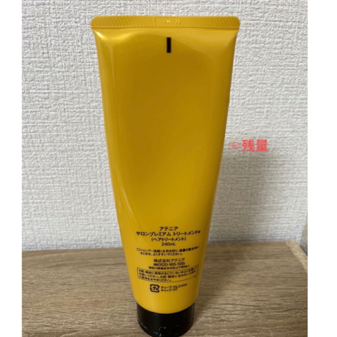 Attenir(アテニア)のアテニア　サロンプレミアム　トリートメント 240ml コスメ/美容のヘアケア/スタイリング(トリートメント)の商品写真