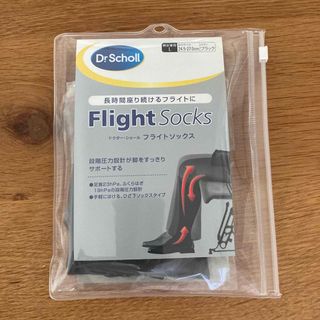 ドクターショール(Dr.scholl)のドクターショール　フライトソックス　新品(旅行用品)