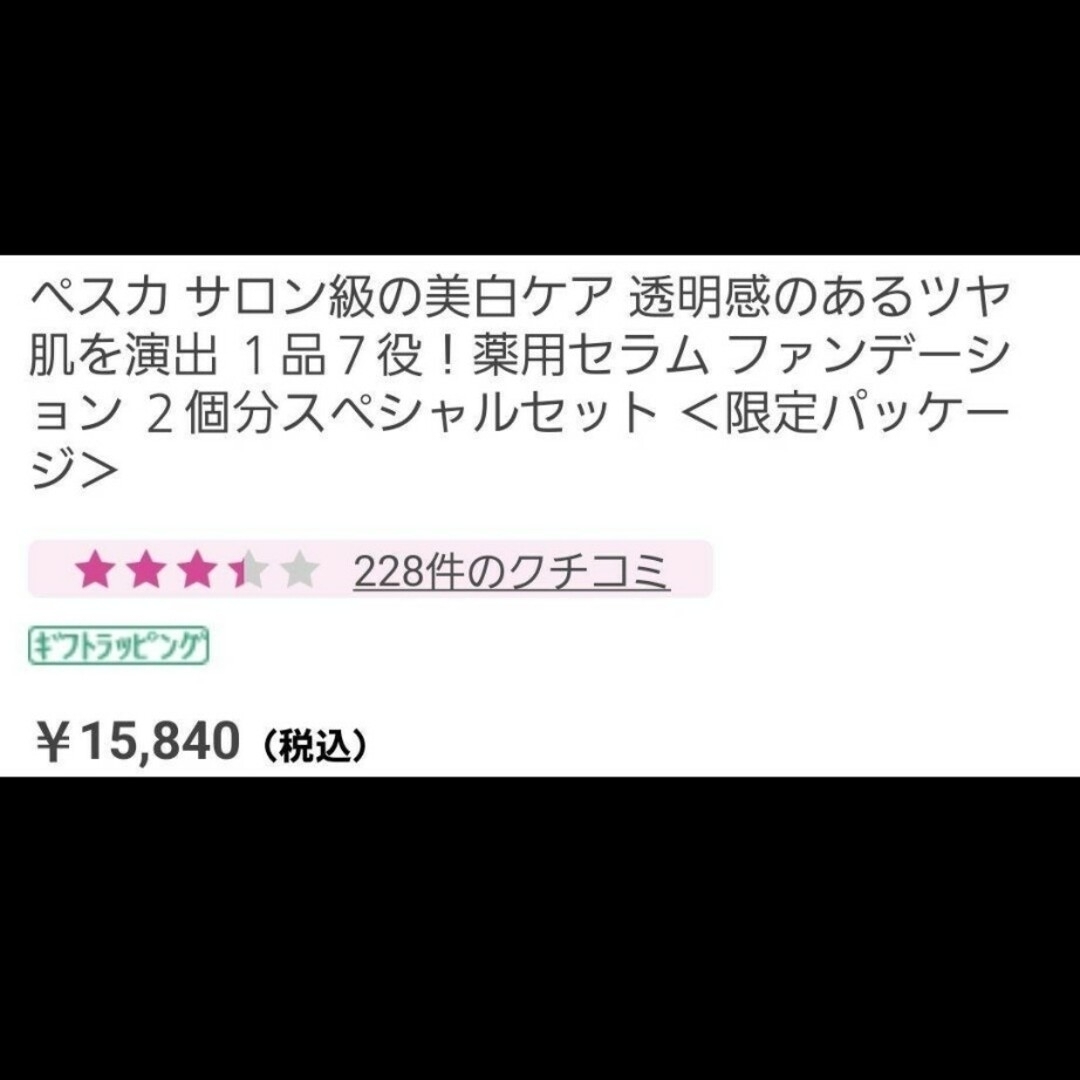 本日価格おまけ付き☆ペスカ　薬用セラムファンデーション新品レフィルのみ　オークル 3