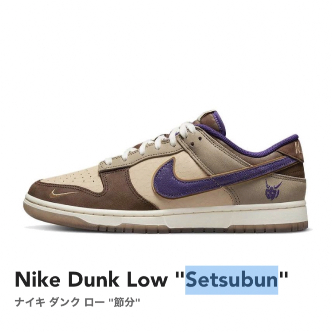 Nike Dunk Low Setsubun ナイキ　ダンクロー　節分のサムネイル