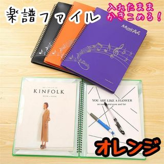 新品★楽譜ファイル オレンジ　橙色　書き込める譜面ファイル　２０ポケット　４０頁(ファイル/バインダー)