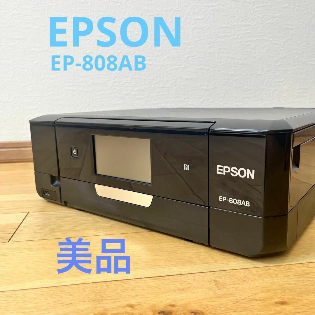 美品　EPSON エプソン インクジェットプリンター 複合機 EP-808AB