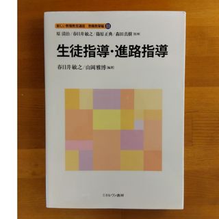 生徒指導・進路指導(人文/社会)