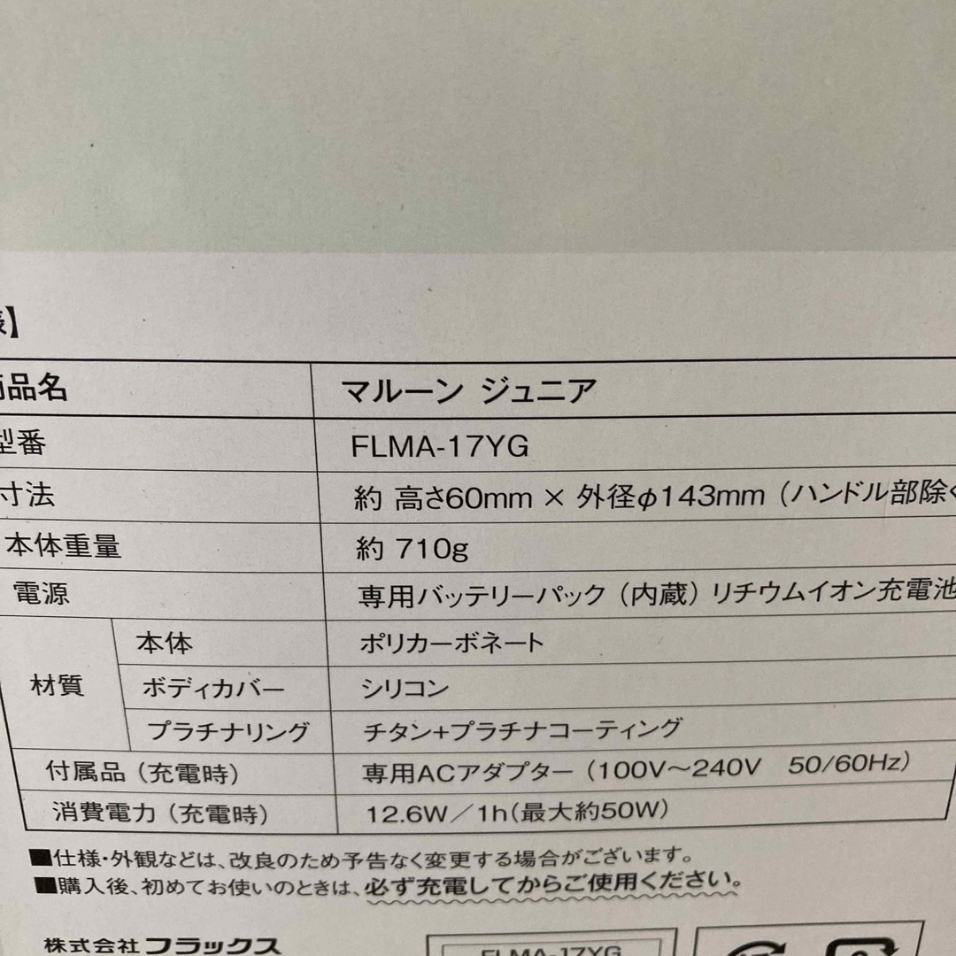 FLUX(フラックス)のフラックス マルーンジュニア FLMA17YG 携帯できる水素生成ポット スマホ/家電/カメラの美容/健康(ボディケア/エステ)の商品写真