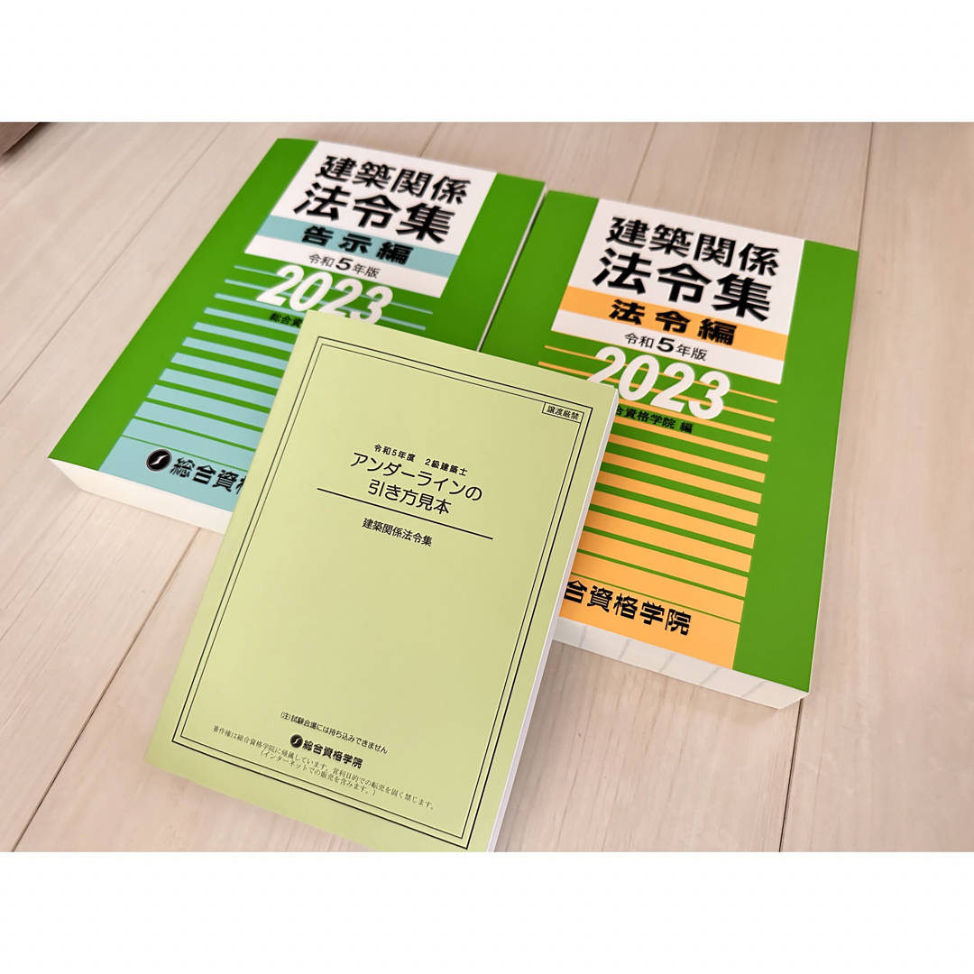 【新品未使用】　令和5年　二級建築士テキスト一式