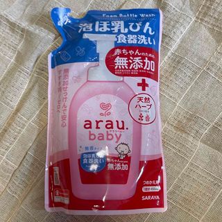 アラウ(arau.)の アラウ 哺乳瓶 食器洗い 詰替(食器/哺乳ビン用洗剤)