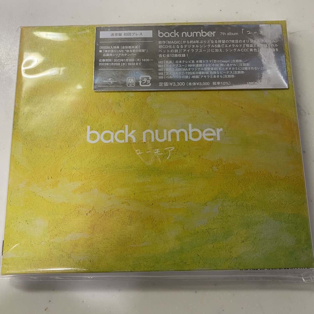 back number ユーモア　CD | フリマアプリ ラクマ