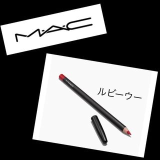 マック(MAC)のMACリップペンシル　ルビーウー(リップライナー)