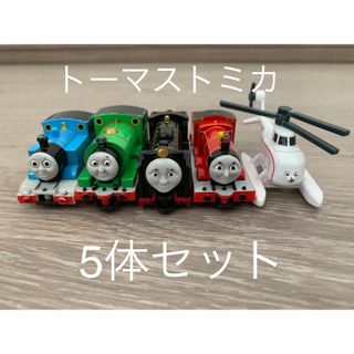 トーマス(THOMAS)のトーマストミカ★5体セット(電車のおもちゃ/車)