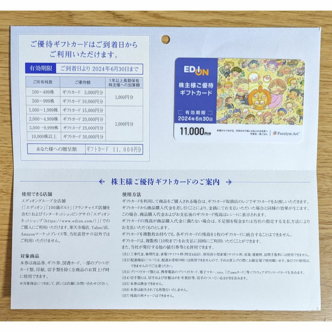 エディオン 株主優待 11000円分 - ショッピング