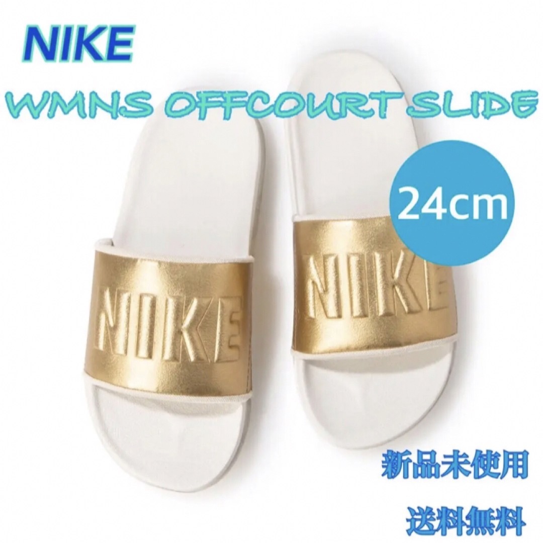 NIKE - NIKE ナイキ OFFCOURT SLIDE サンダル 24センチ 新品タグ付の