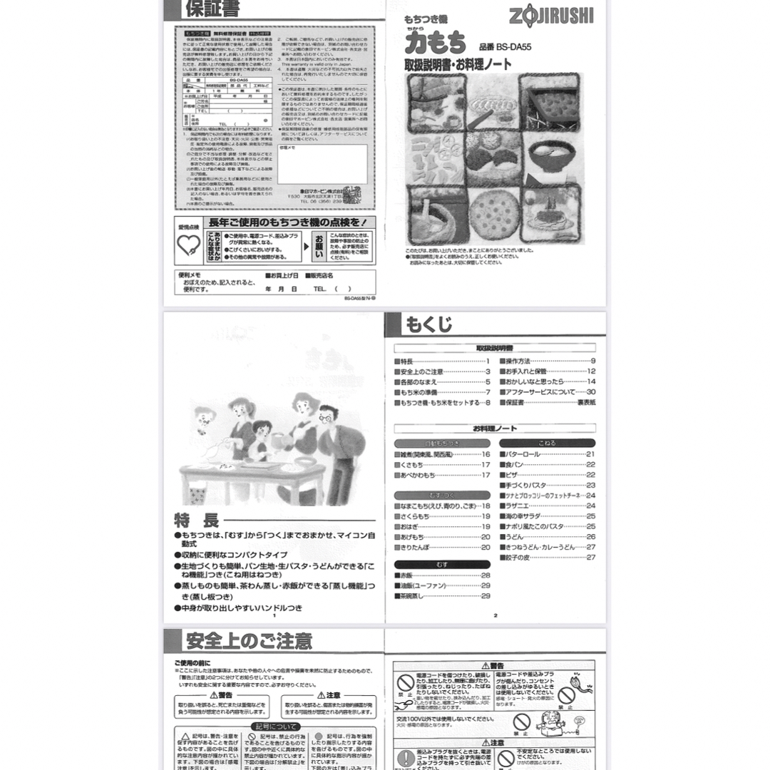 象印(ゾウジルシ)の象印　餅つき機 スマホ/家電/カメラの調理家電(調理機器)の商品写真