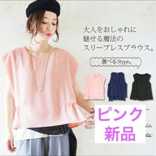 シフォンジョーゼットブラウス 新品 ピンク 重ね着(カットソー(半袖/袖なし))