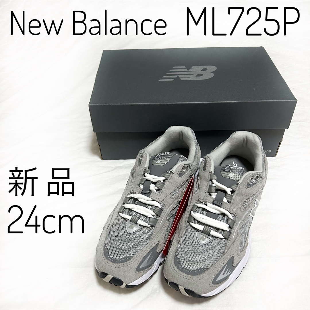 【24cm】新品 New Balance ML725P グレー 韓国 男女兼用