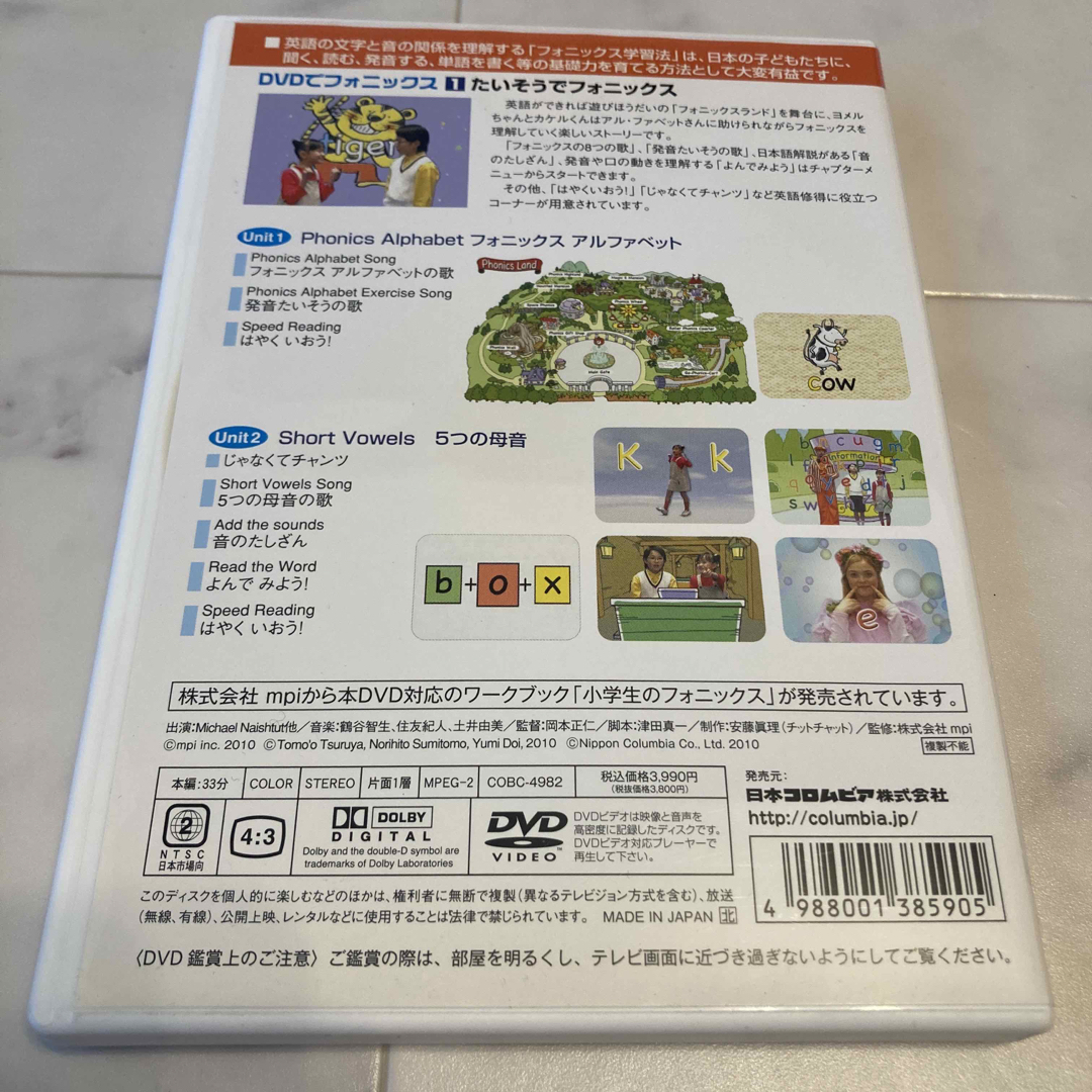 ＤＶＤでフォニックス　第１巻　たいそうでフォニックス エンタメ/ホビーの本(語学/参考書)の商品写真