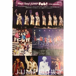 ヘイセイジャンプ(Hey! Say! JUMP)のduet 2021年6月号 Hey!Say!JUMP関連切り抜き5P(4枚)(アート/エンタメ/ホビー)