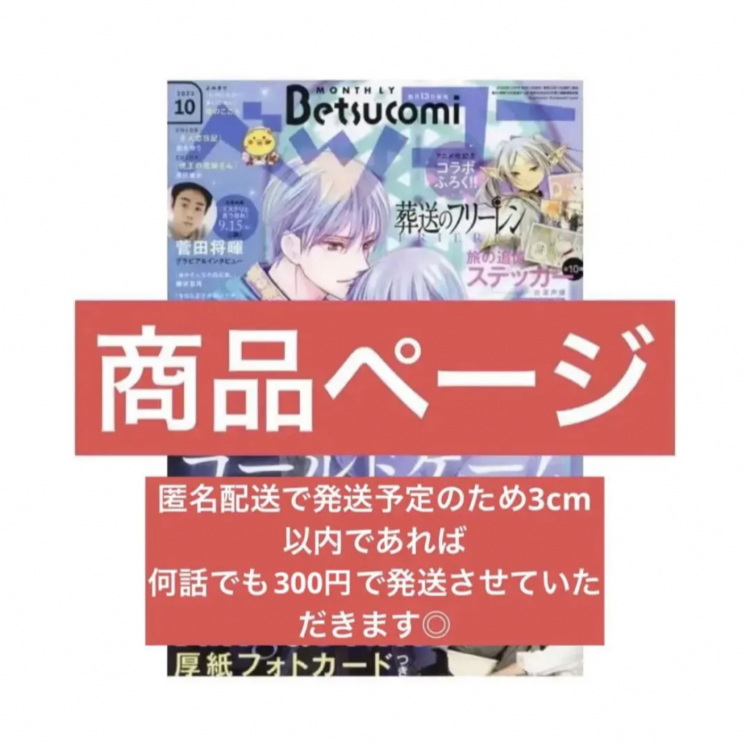 ベツコミ 10月号