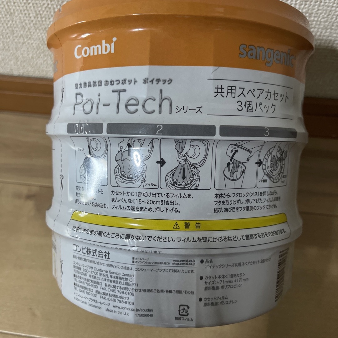 combi(コンビ)のCombi Poi-Tech シリーズ　共用スペアカセット　3個パック キッズ/ベビー/マタニティのおむつ/トイレ用品(紙おむつ用ゴミ箱)の商品写真