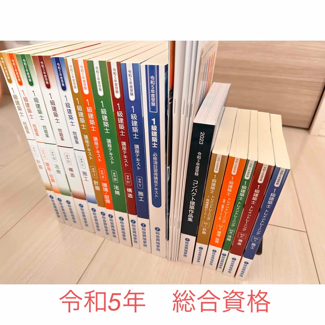 新品未使用】令和5年 一級建築士テキストセット - 資格/検定