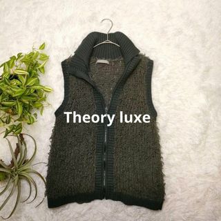 Theory luxe セオリーリュクス　ベスト　ジレ　ニット　セーター　編み物