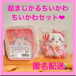 超まじかるちいかわ ハチワレ 2点セット　ぬいぐるみ　ポーチ　キーホルダー　新品