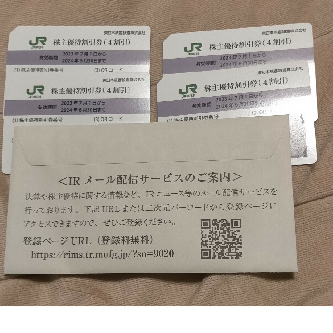 JR - 【最新】JR東日本旅客鉄道 株主優待券 4枚の通販 by シュトラーセ