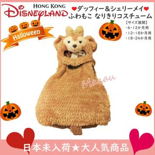 シェリーメイ - 日本未入荷☆香港ディズニー シェリーメイなりきり