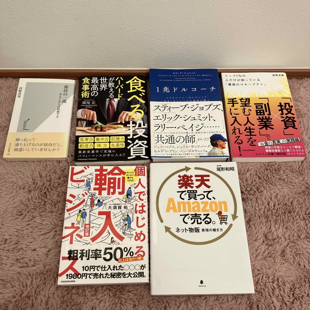 角川書店(カドカワショテン)の自己啓発本　6冊　まとめ売り　ビジネス書　一流　仕事　副業 エンタメ/ホビーの本(ビジネス/経済)の商品写真